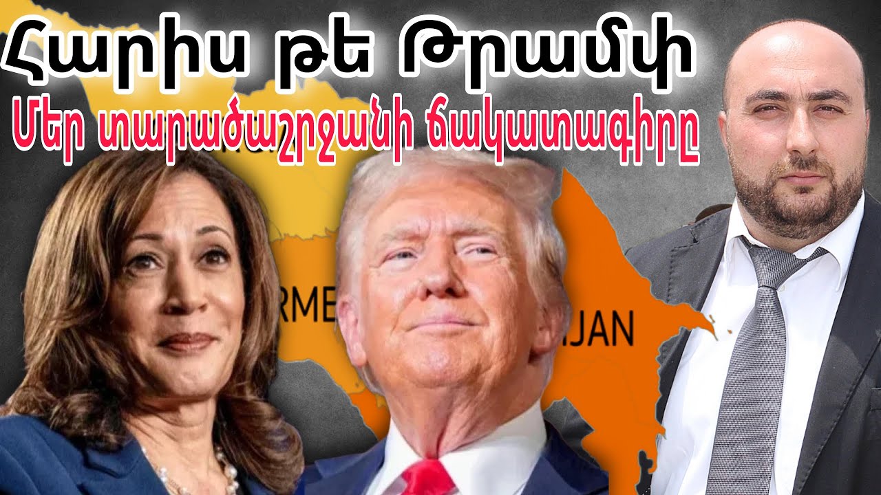 Հարավային Կովկասի ռազմավարական դինամիկան և Հայաստանի դերը